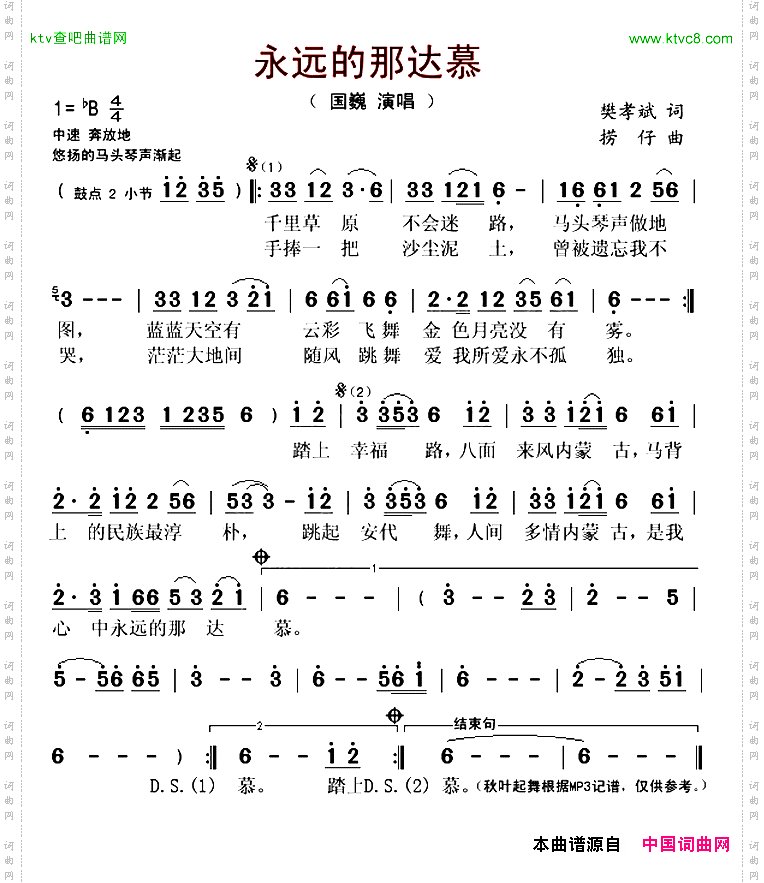 永远的那达慕