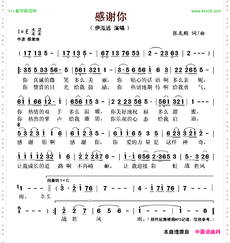 感谢你张友殿词曲