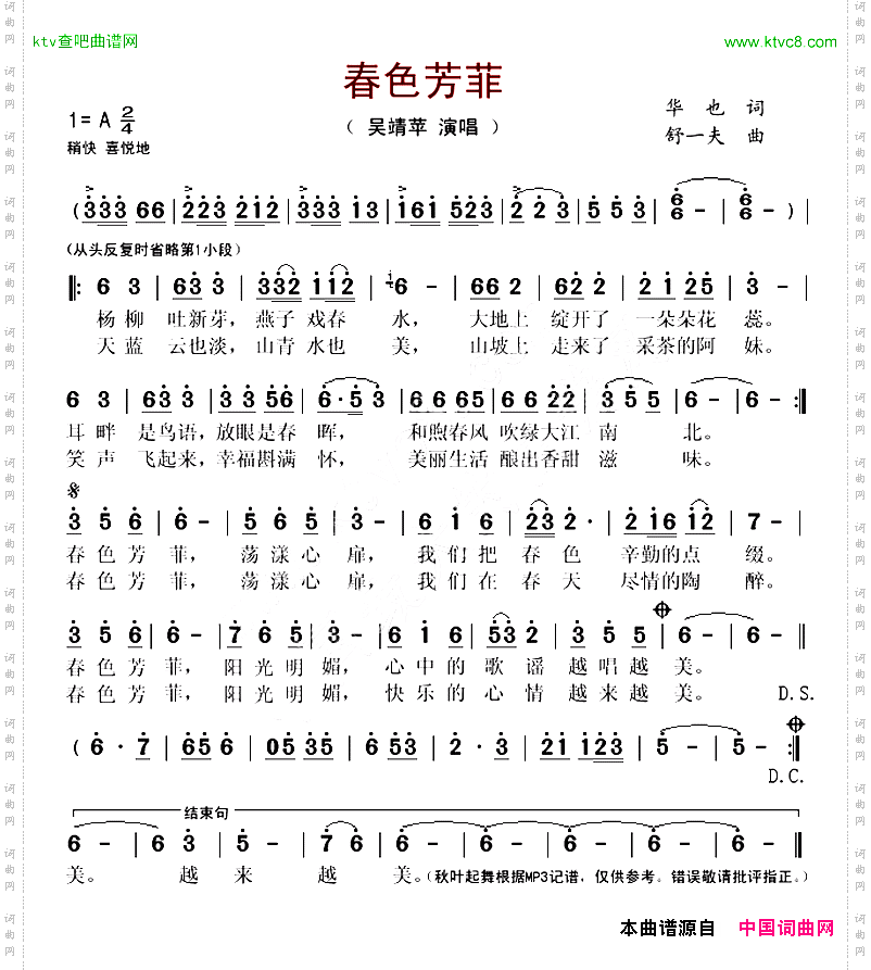 春色芳菲