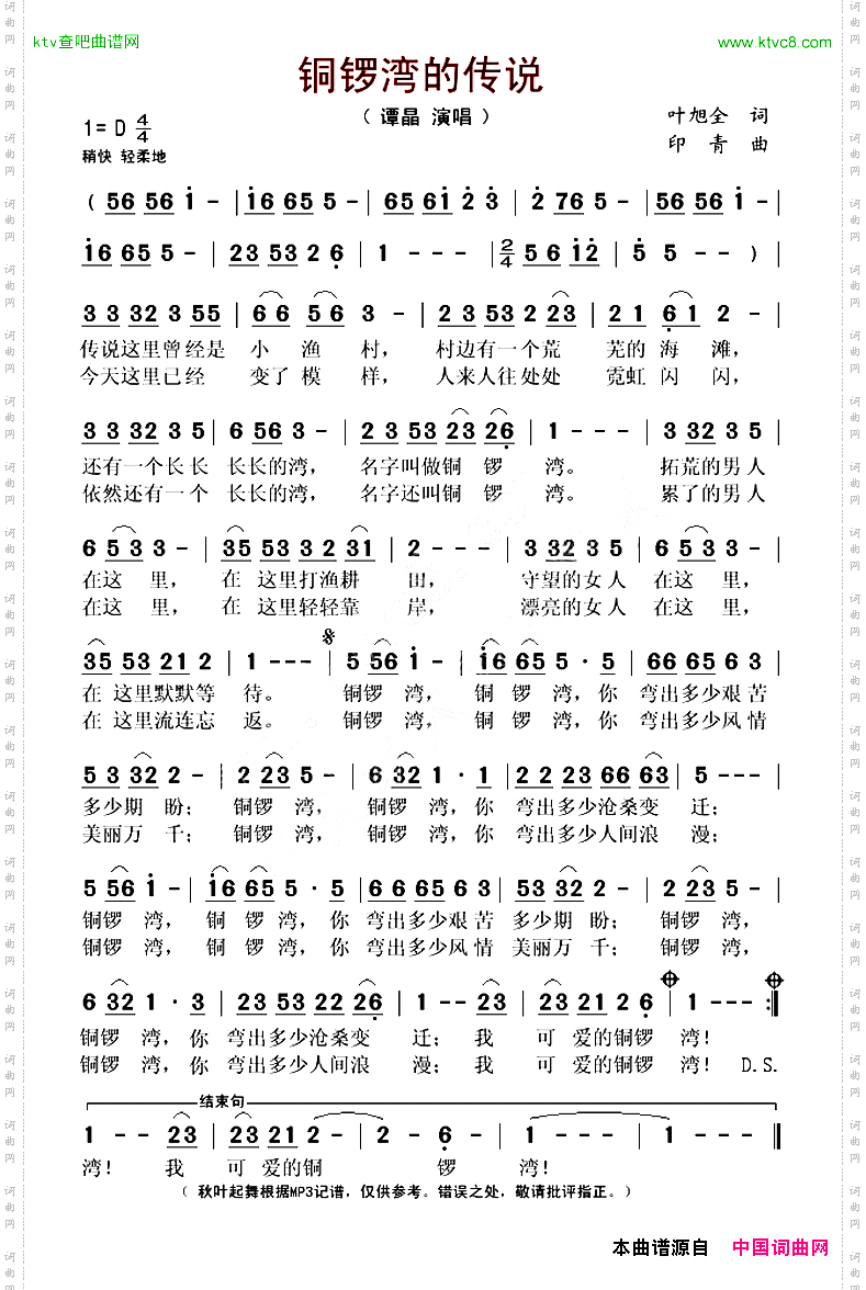 铜锣湾的传说