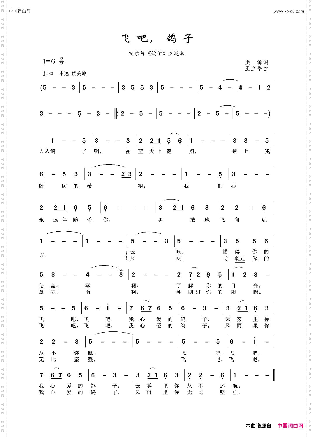 飞吧，鸽子