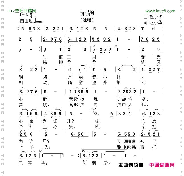 无题赵小华词曲