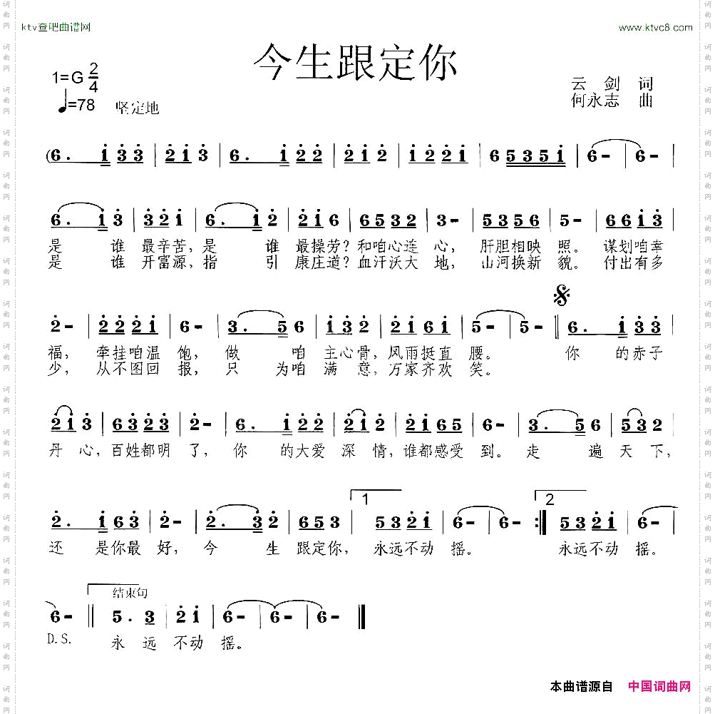 今生跟定你