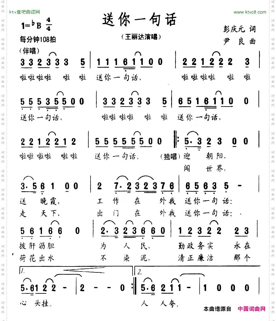 送你一句话