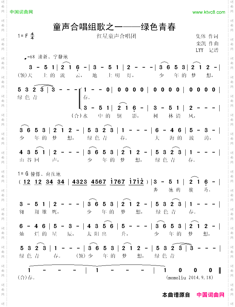 童声合唱组歌之一——绿色青春