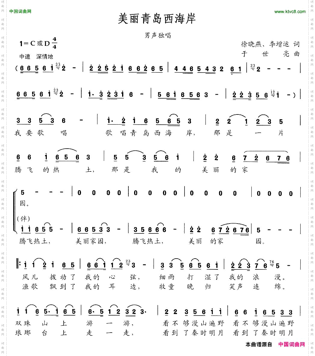 美丽青岛西海岸