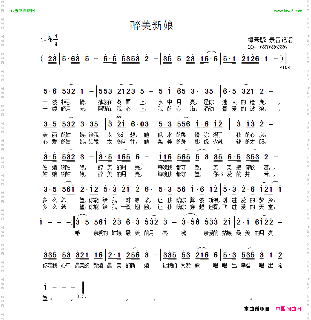 醉美姑娘梅兼毓录音记谱
