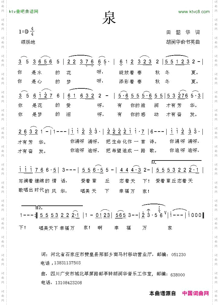 泉田韶华词胡润华俞书英曲