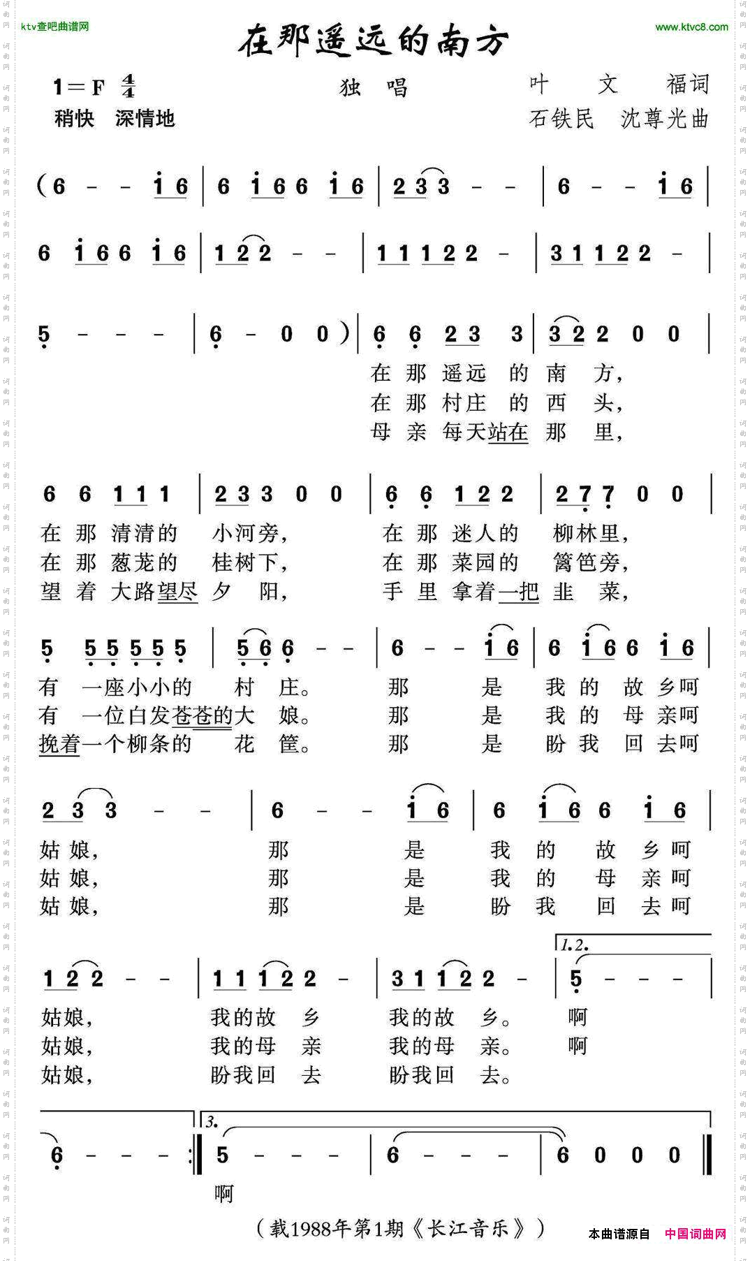在那遥远的南方