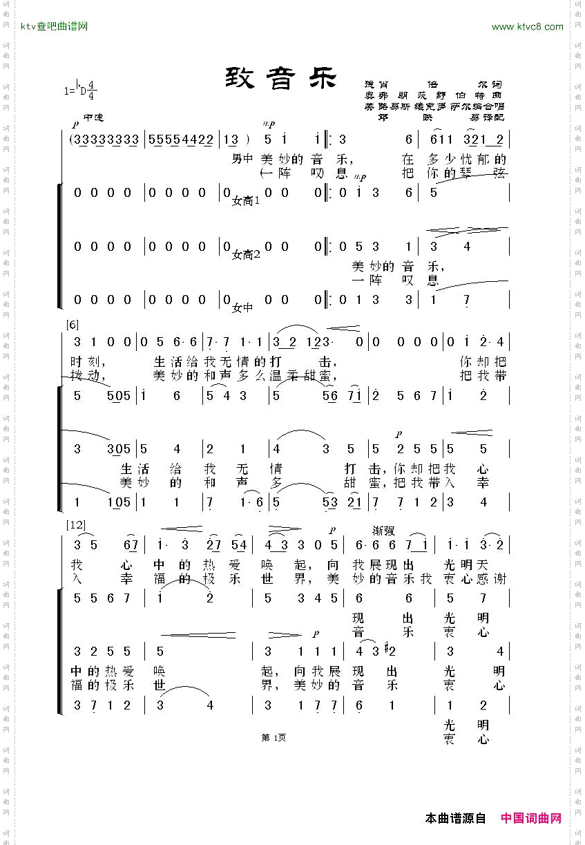 致音乐男领女合