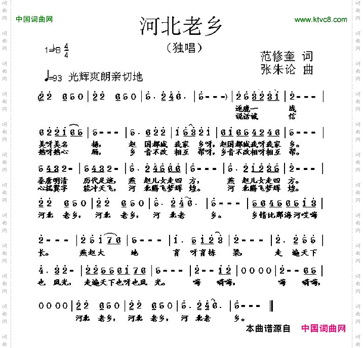 河北老乡范修奎词张朱论曲