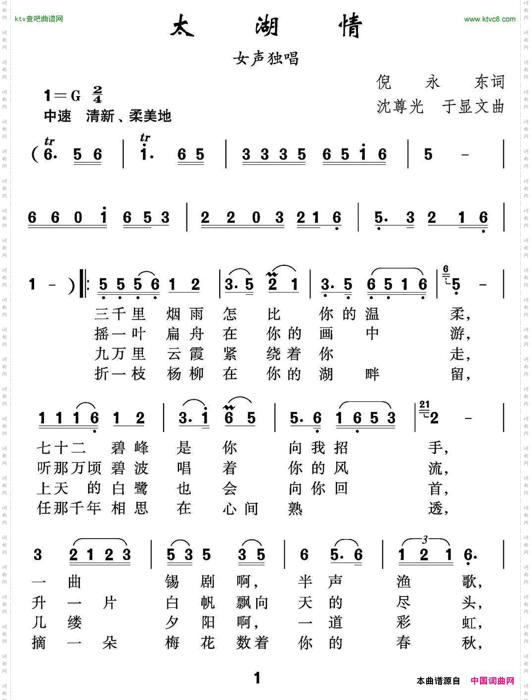 太湖情