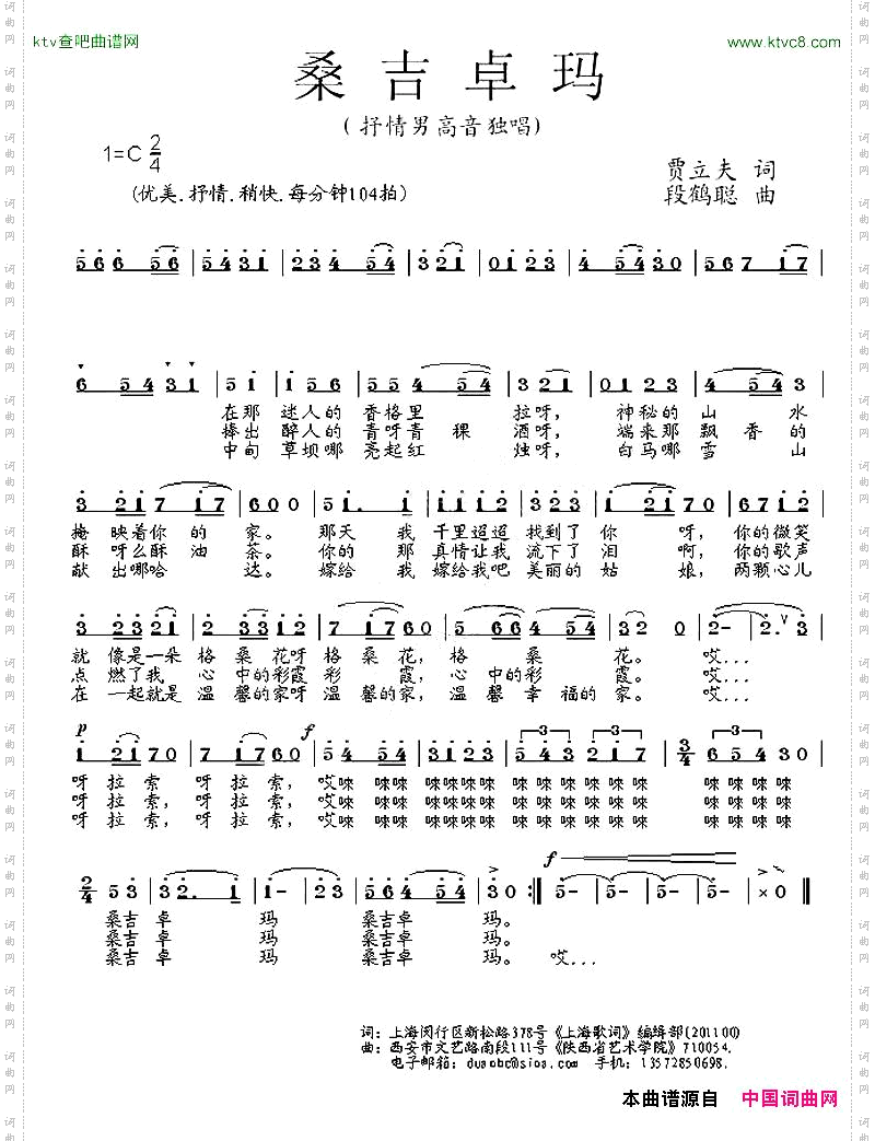 桑吉卓玛贾立夫词段鹤聪曲