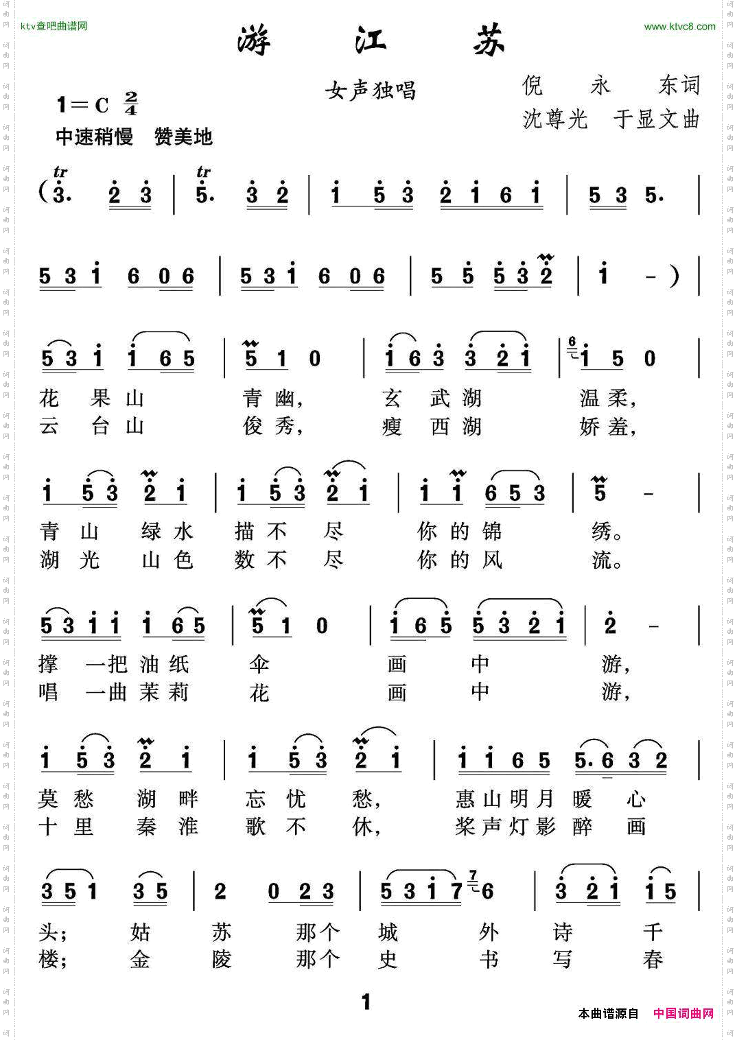 游江苏