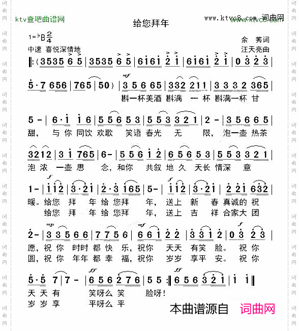给您拜年