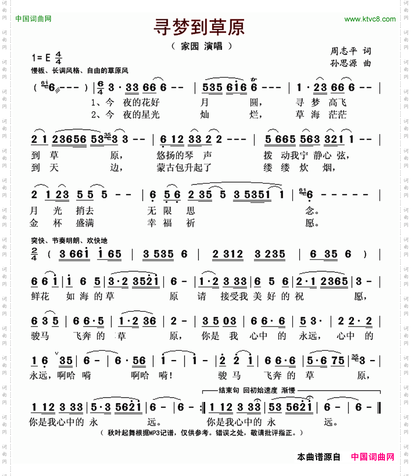 寻梦到草原