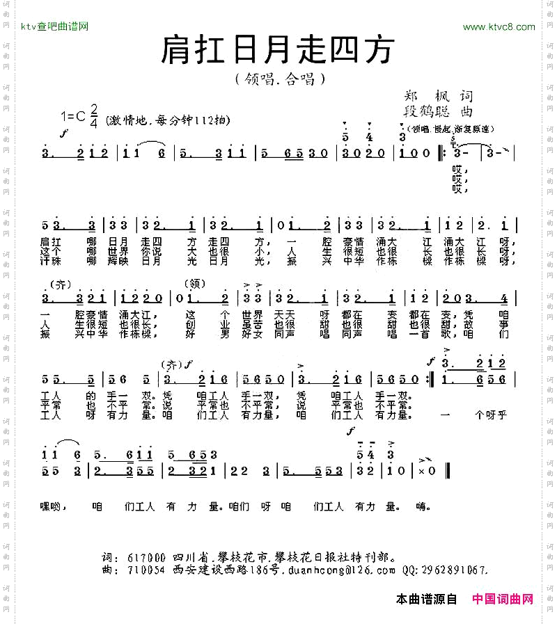 肩扛日月走四方