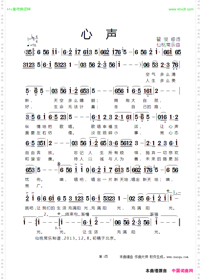 心声