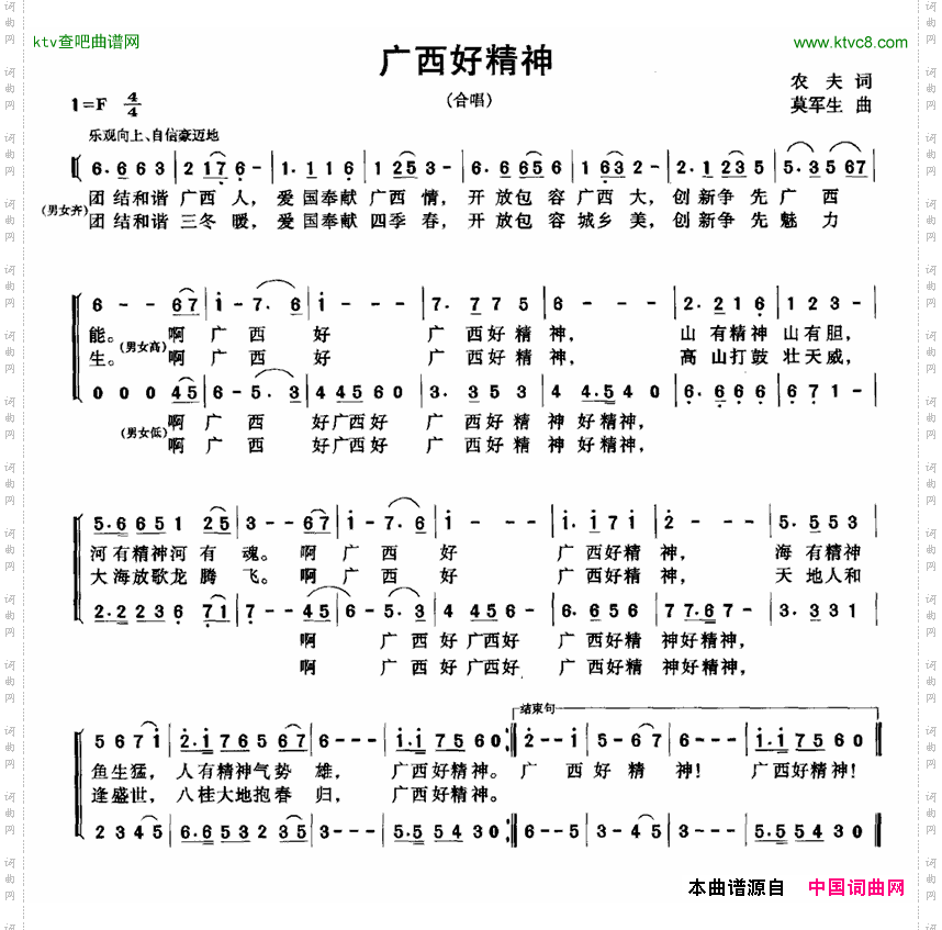 广西好精神农夫词莫军生曲
