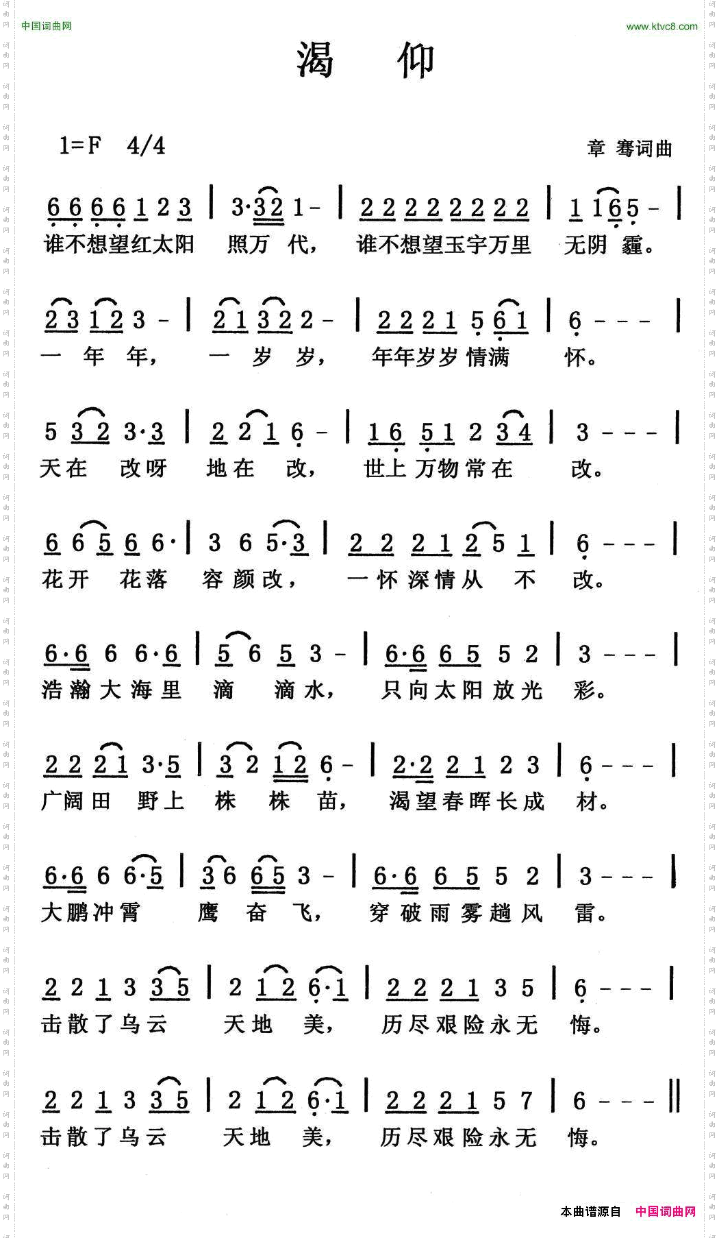 渴仰