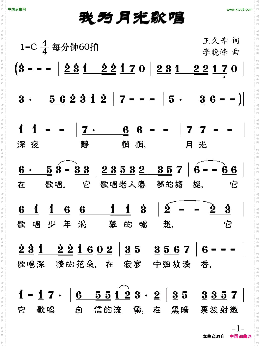 我为月光歌唱