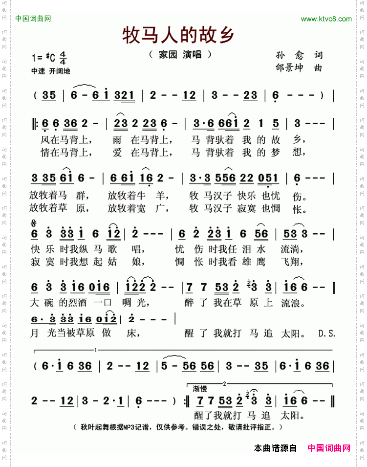 牧马人的故乡