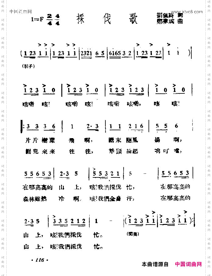 采伐歌