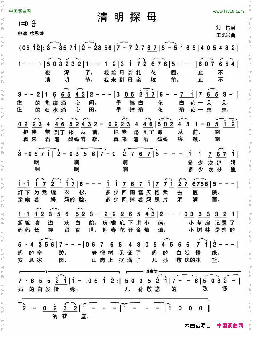 清明探母