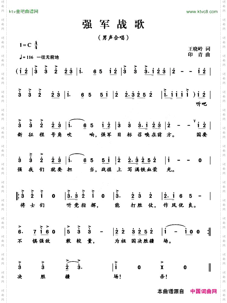 强军战歌