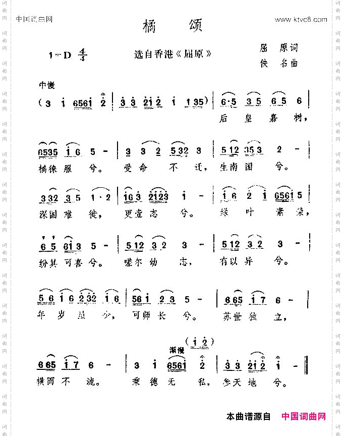 橘颂香港电影《屈原》插曲