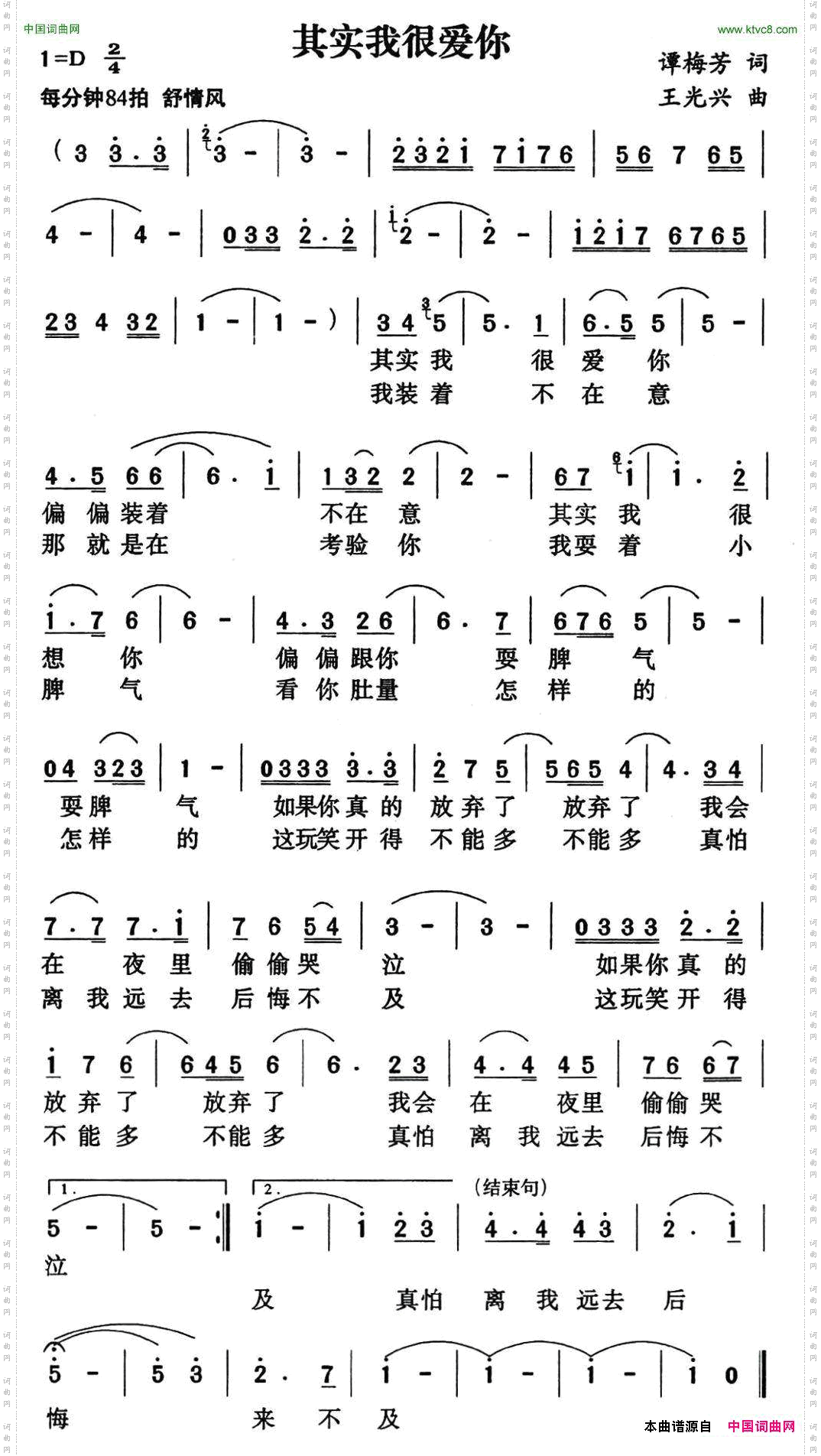 其实我很爱你