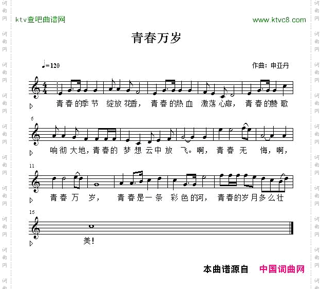 青春万岁佚名词申亚丹曲、五线谱