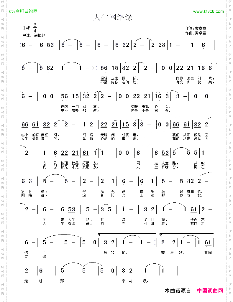 人生网络缘