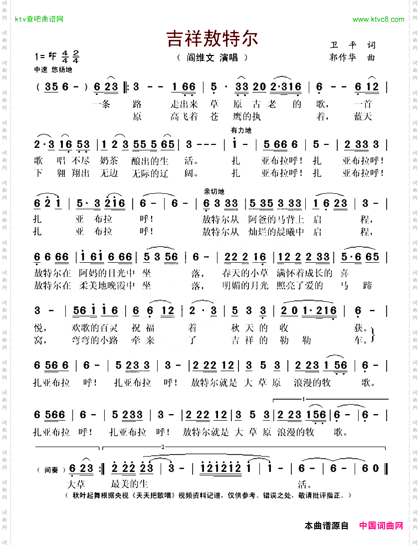吉祥敖特尔
