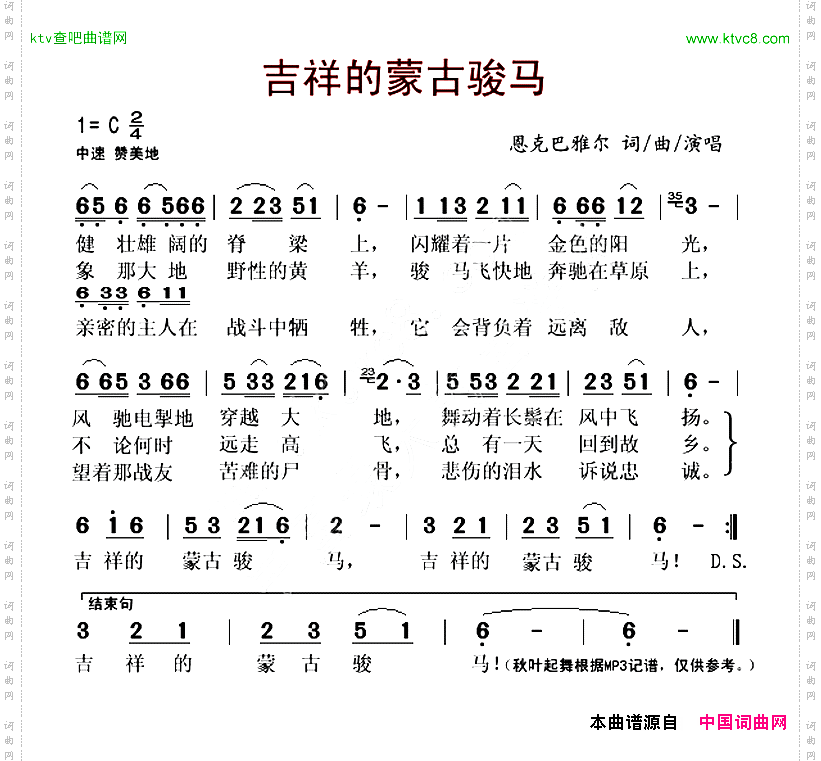 吉祥的蒙古骏马