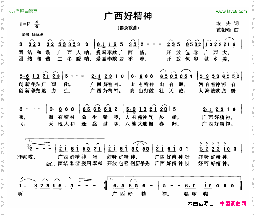 广西好精神农夫词黄朝瑞曲