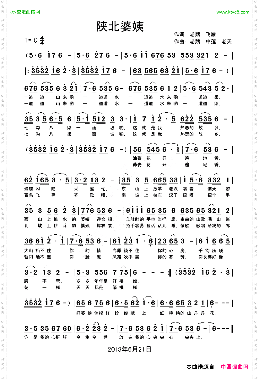 陕北婆姨