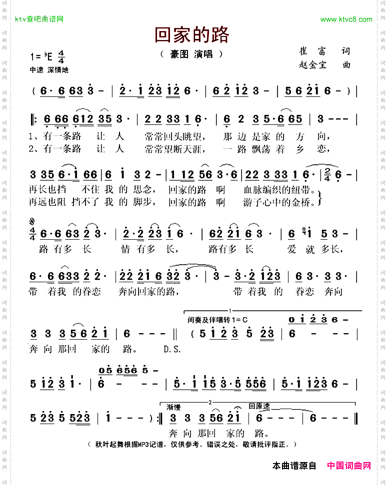回家的路