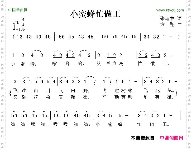 小蜜蜂忙做工