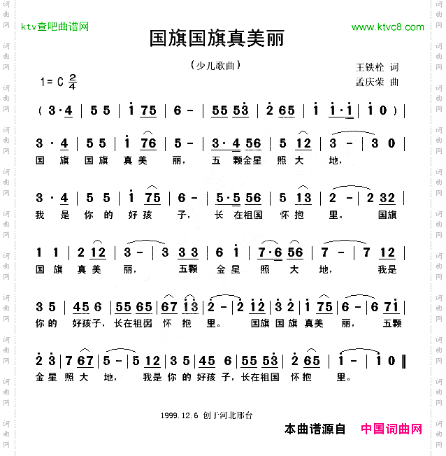 国旗国旗真美丽王铁栓词孟庆荣曲
