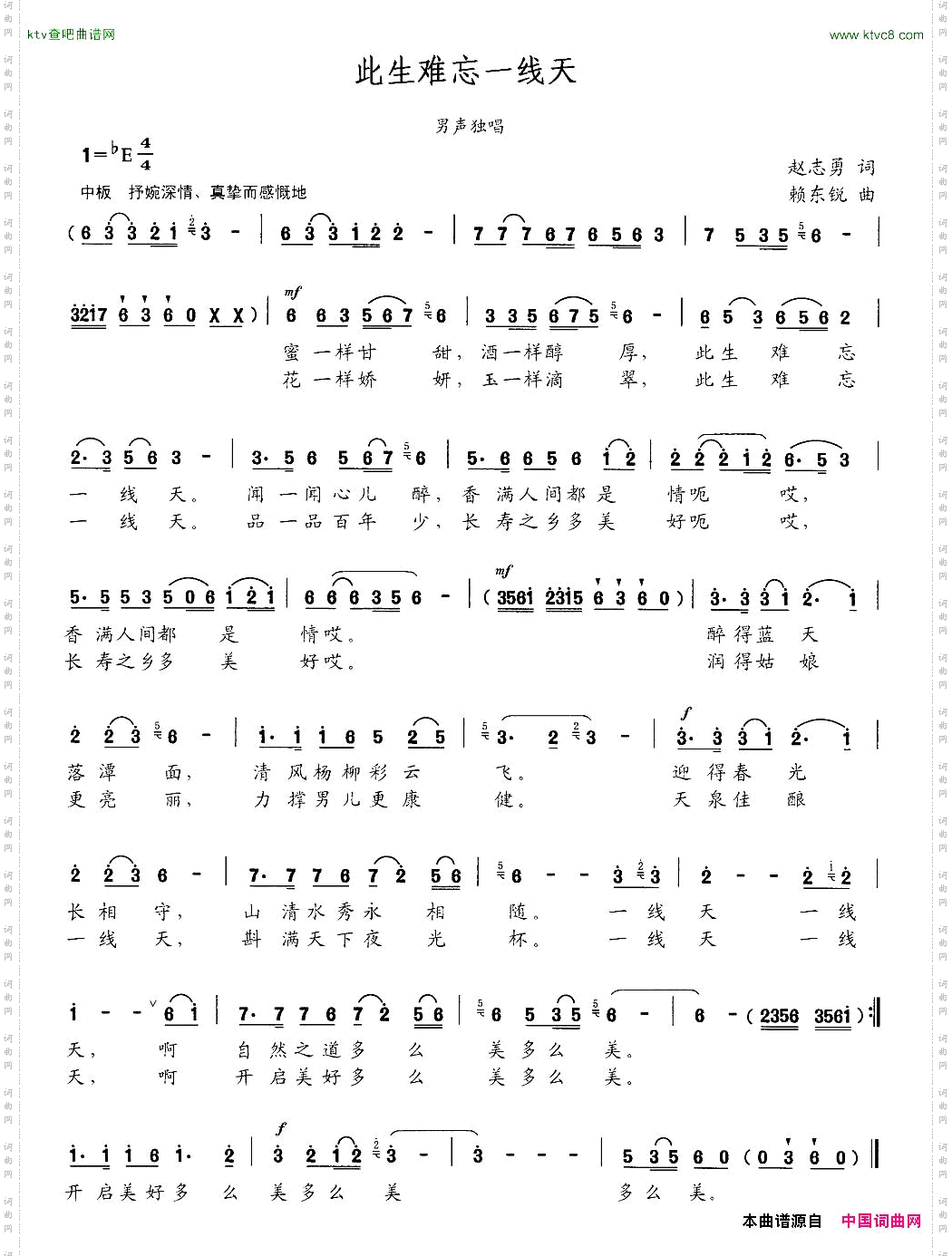 此生难忘一线天赵志勇词赖东锐曲