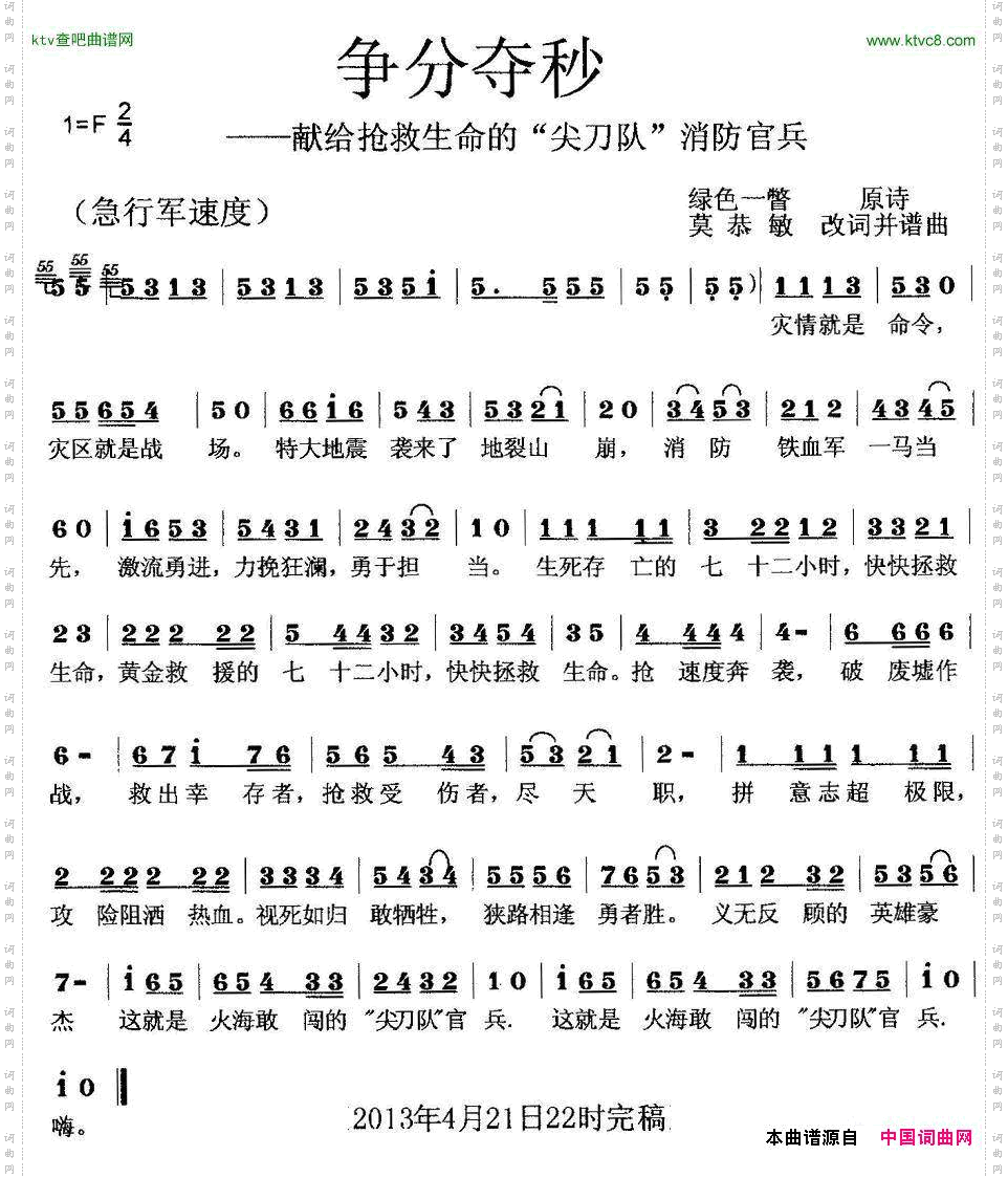 争分夺秒（献给抢救生命的“尖刀队”消防官兵）