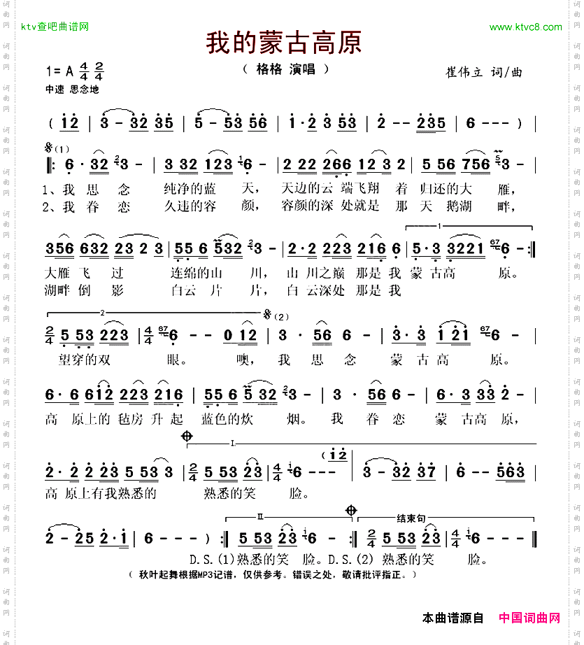 我的蒙古高原崔伟立词曲