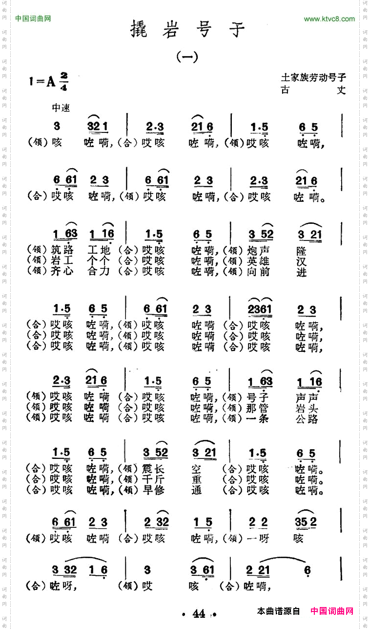 撬岩号子_土家族劳动号子