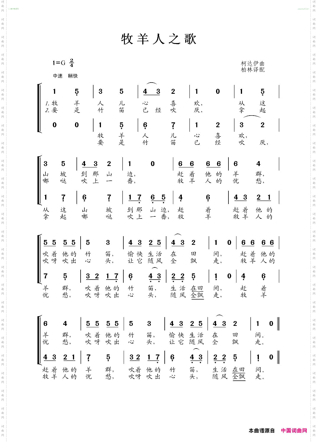 牧羊人之歌