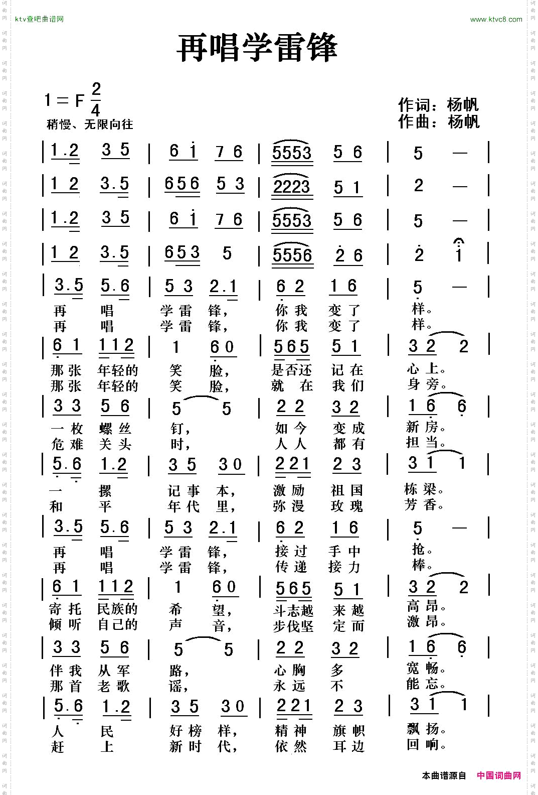 再唱学雷锋杨帆词曲