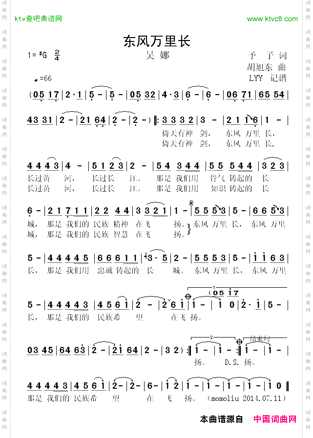 东风万里长吴娜独唱版