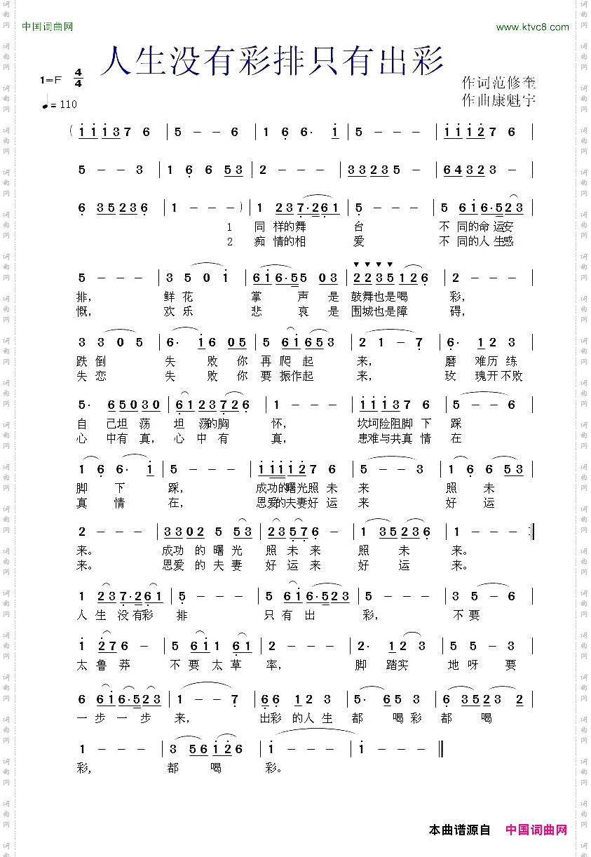 人生没有彩排只有出彩