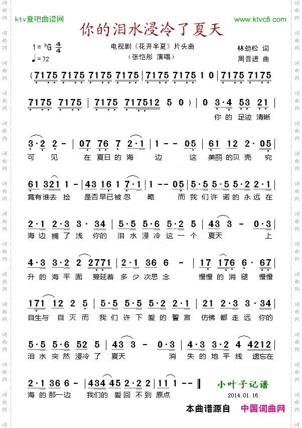 你的泪水浸冷了夏天电视剧《花开半夏》片头曲