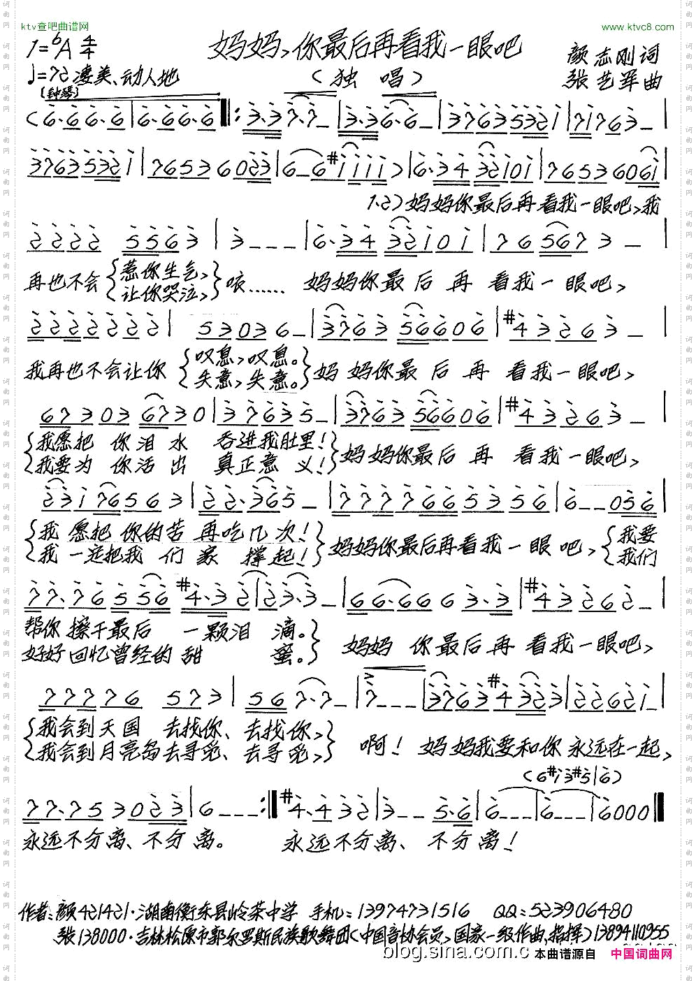 妈妈，您最后看我一眼吧